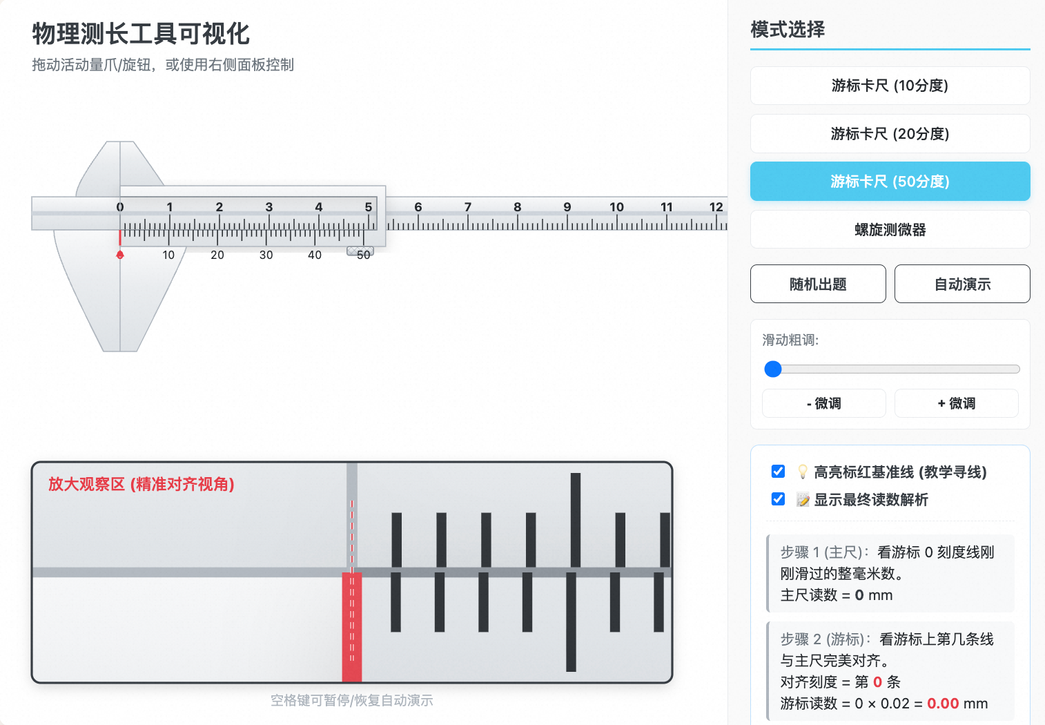 高精度测量工具读数原理（游标卡尺&螺旋测微器）