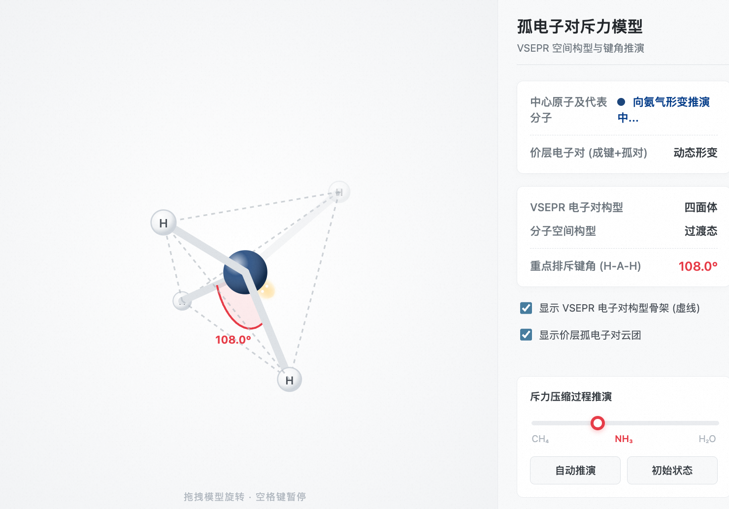 中心原子孤电子对空间斥力压缩模型