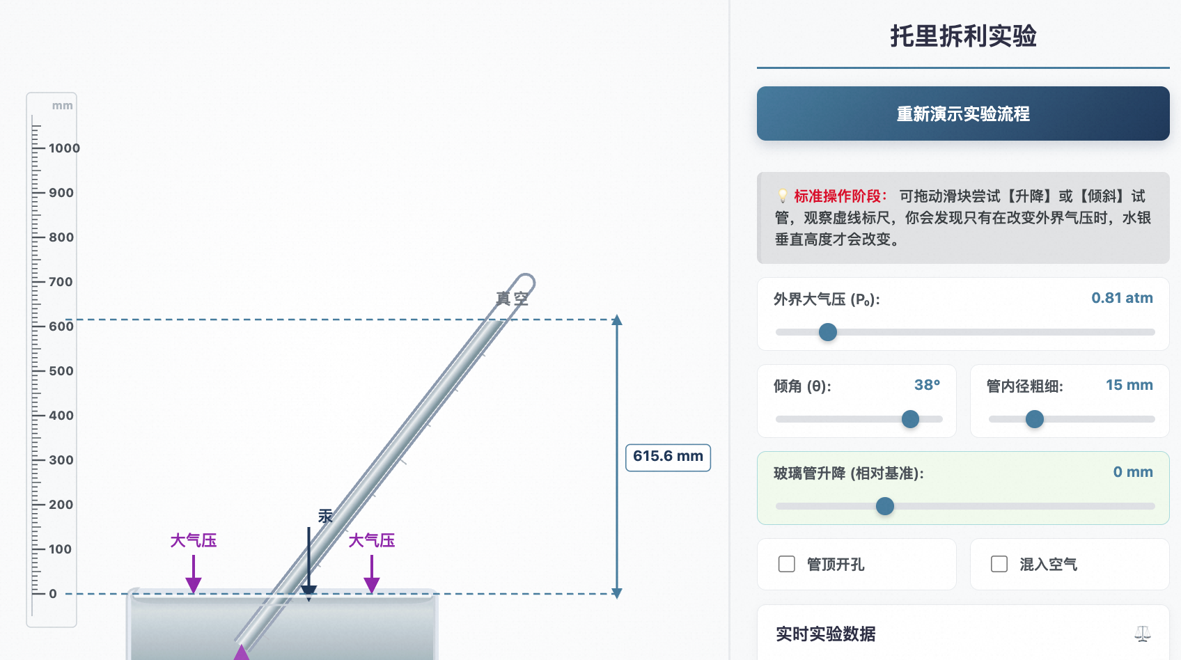 大气压强实验（托里拆利实验）