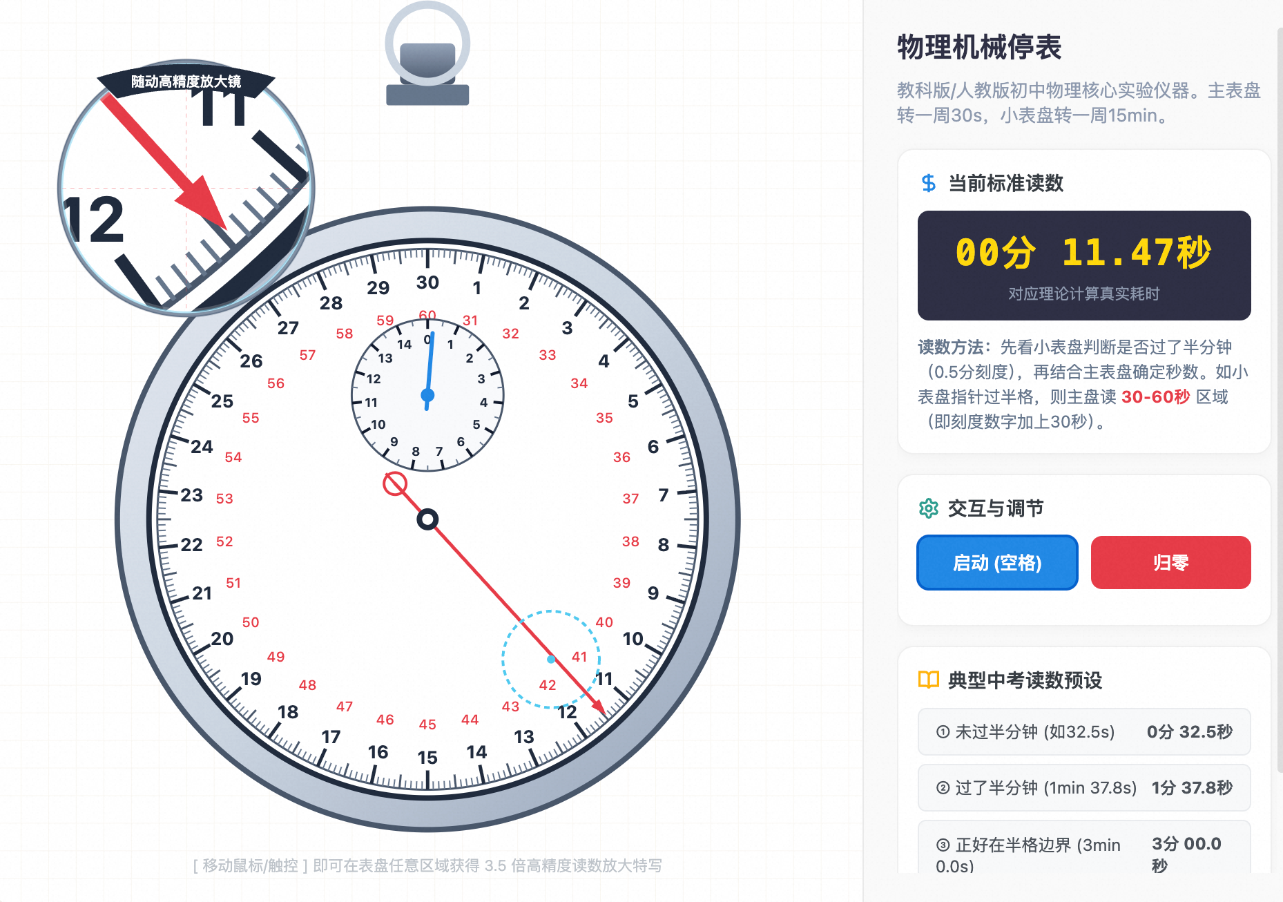 物理教学机械停表