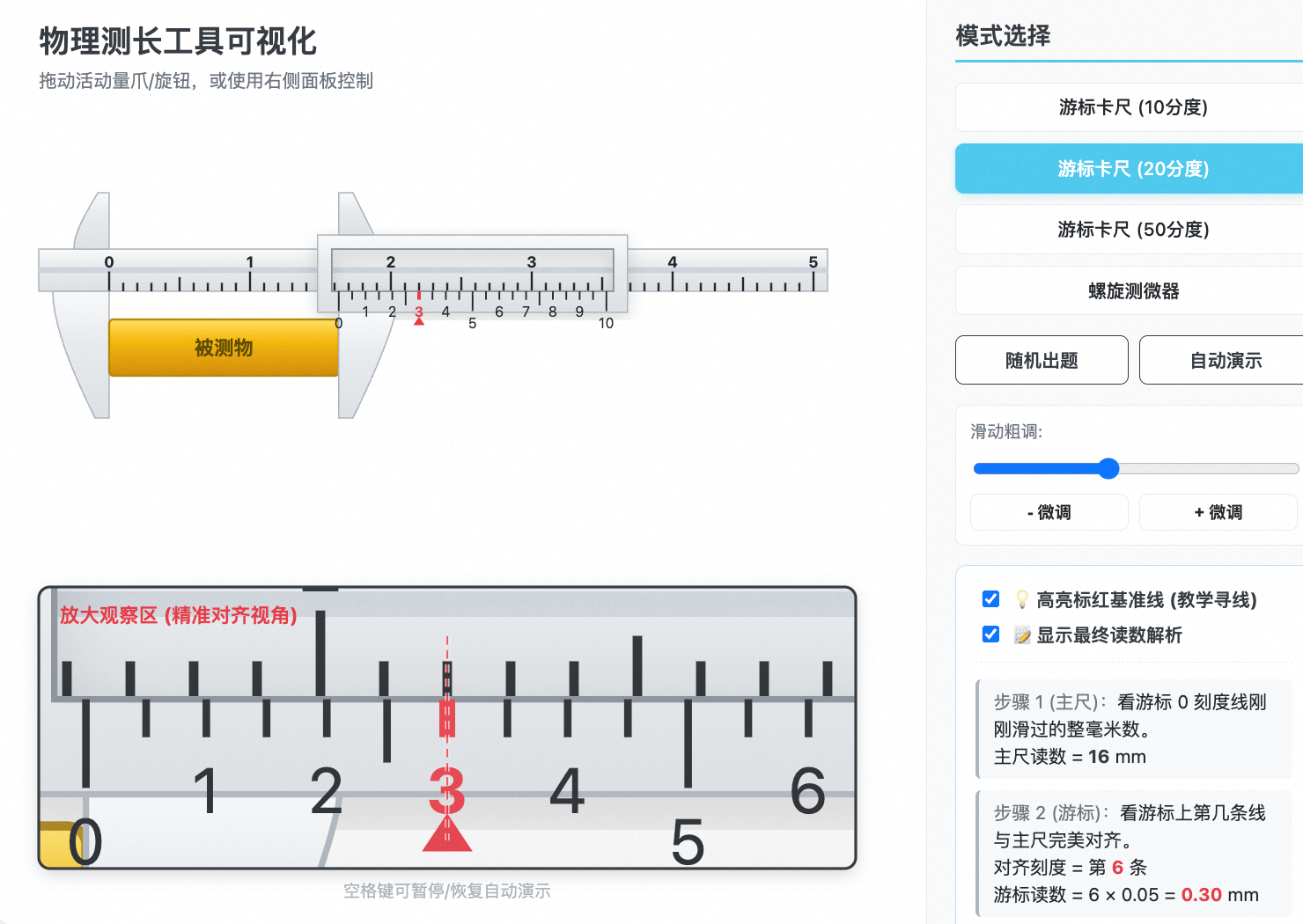 高精度测量工具读数原理（游标卡尺&螺旋测微器）