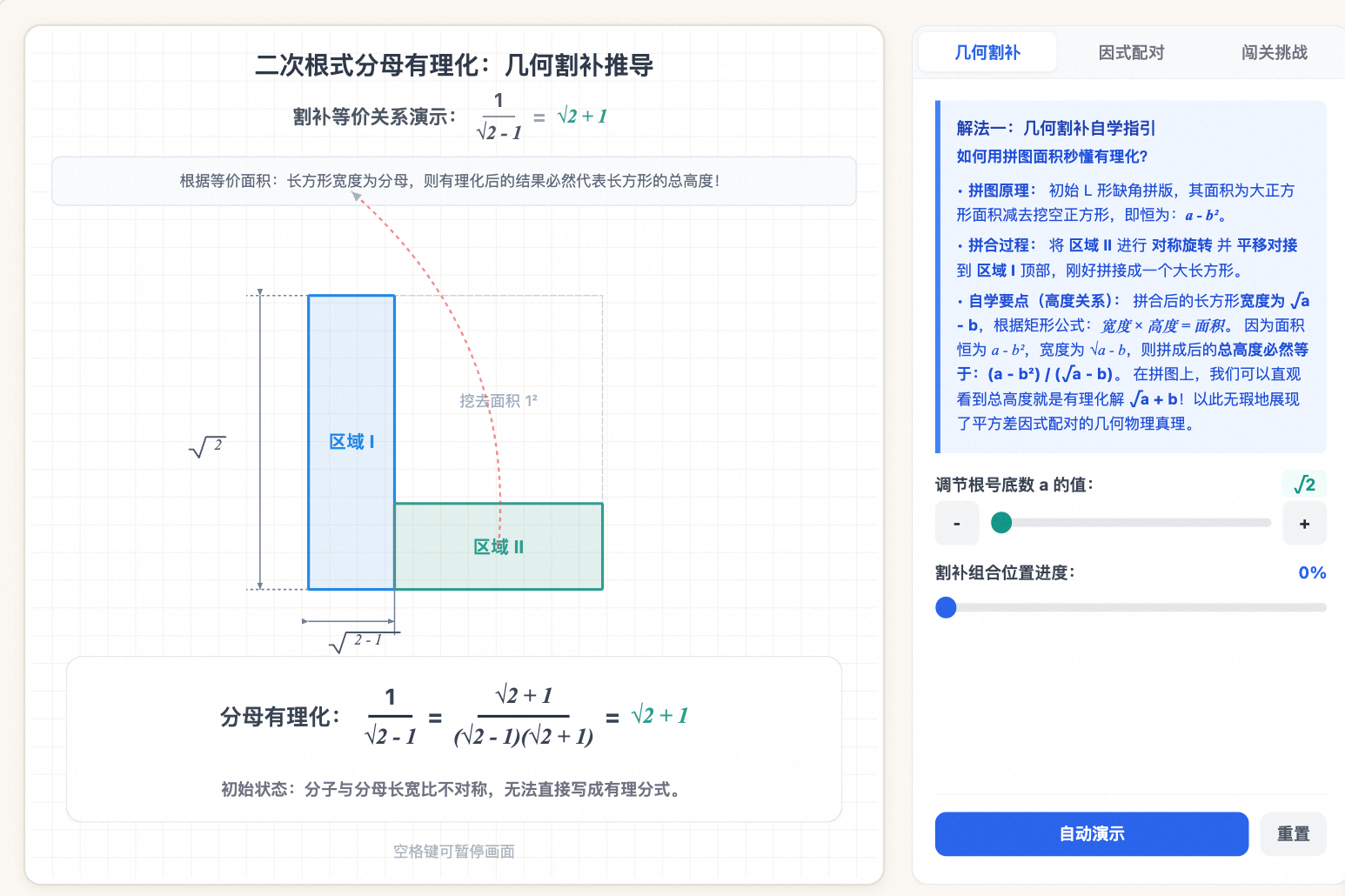 二次根式化简与分母有理化