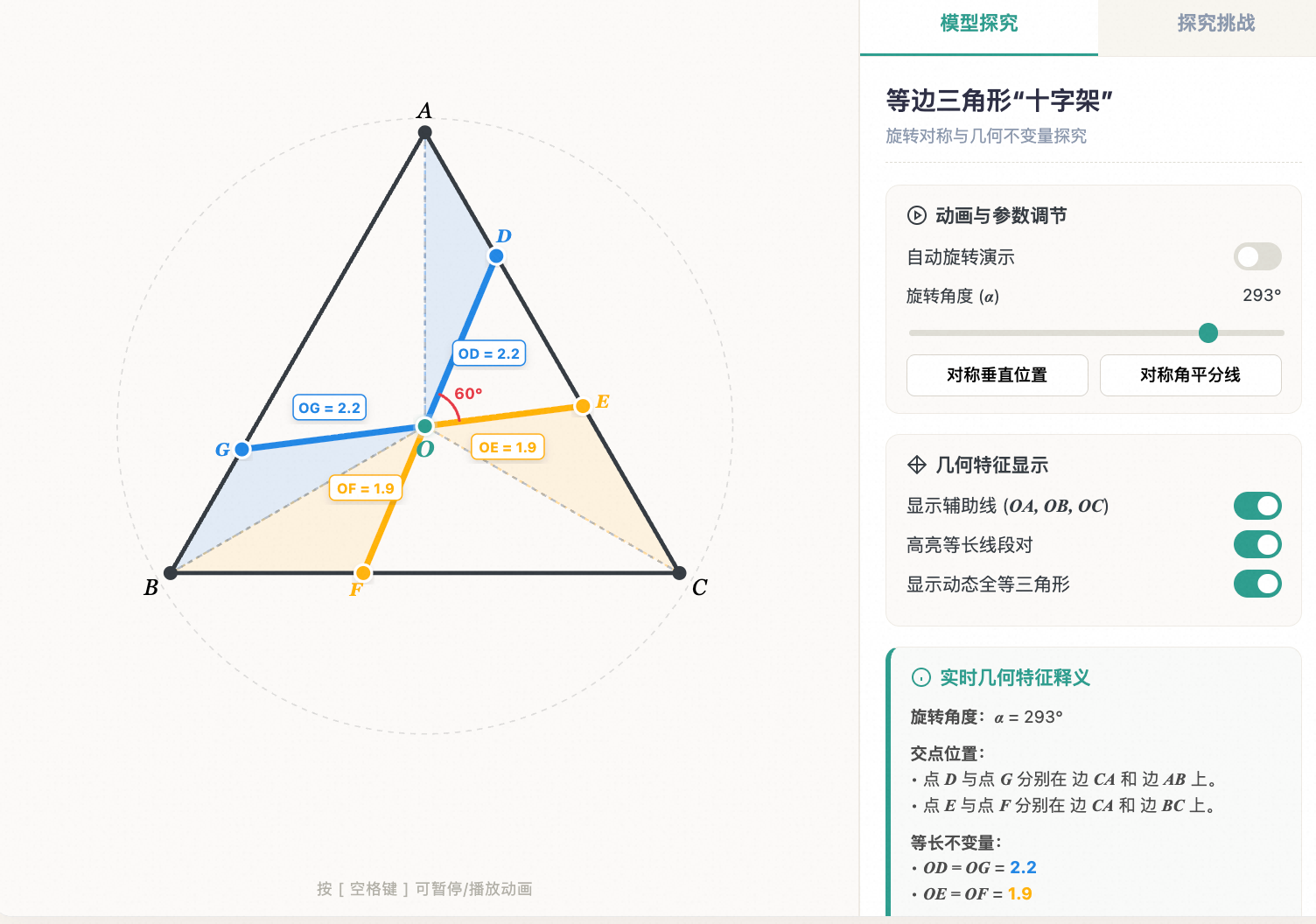 等边三角形旋转十字架模型