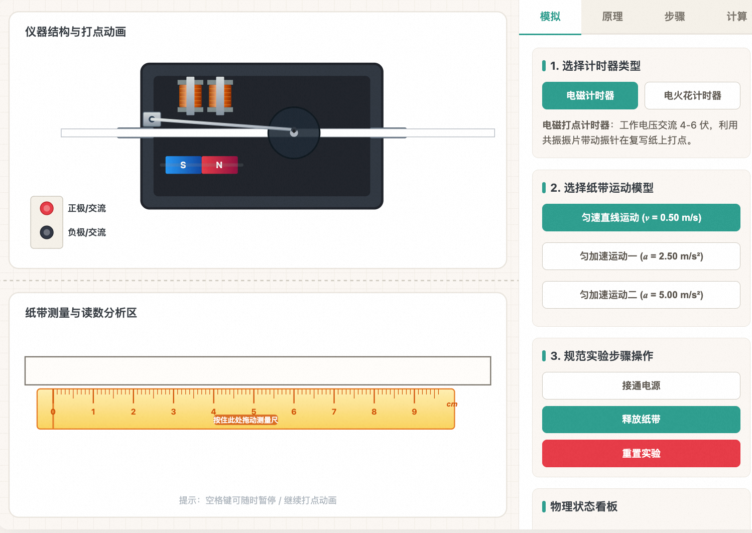 打点计时器原理演示