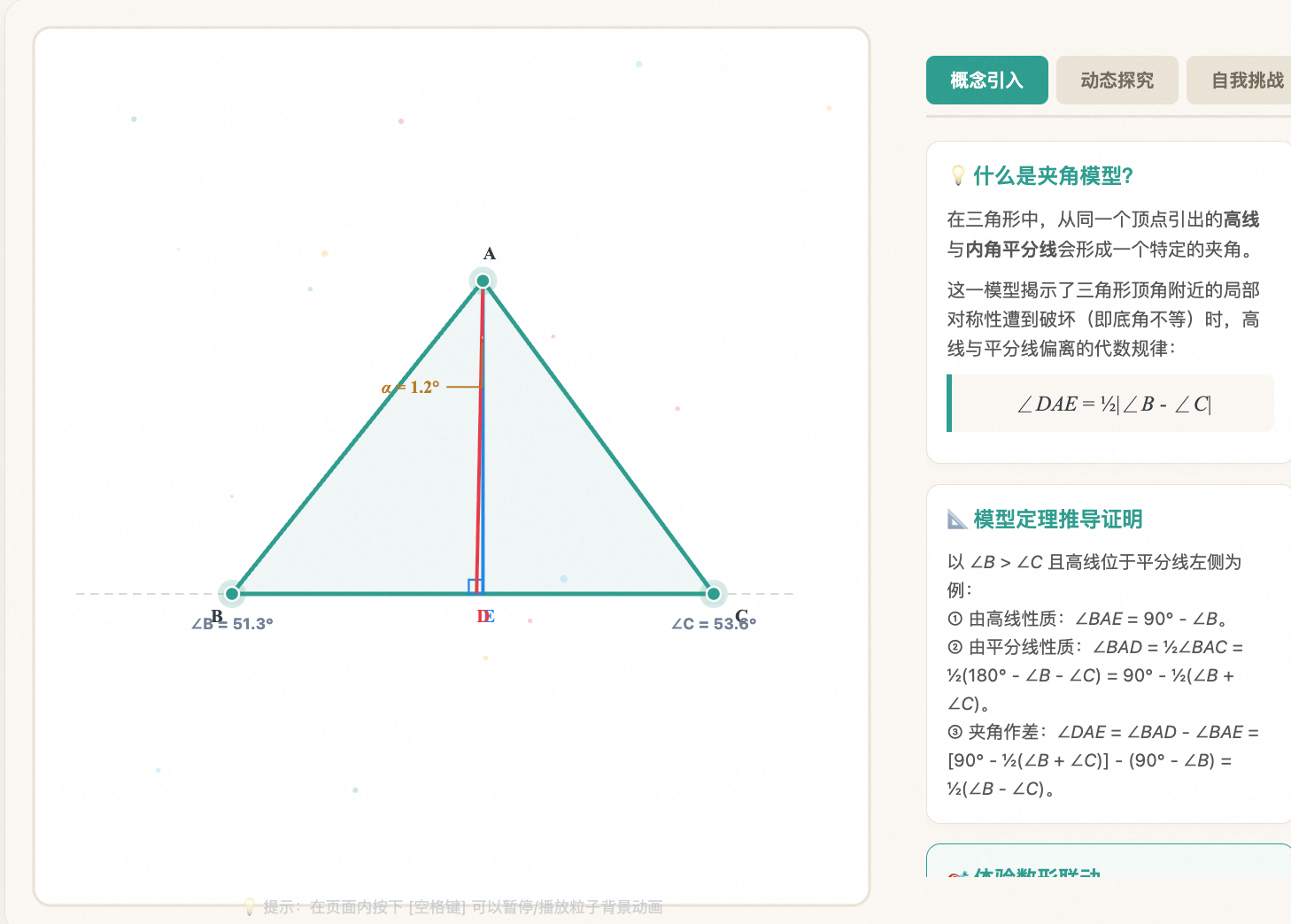 高分模型：高线与角平分线夹角