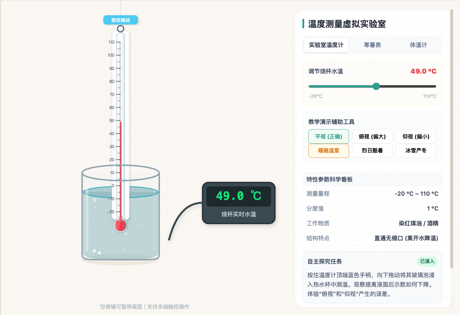 温度计、寒暑表与体温计认识