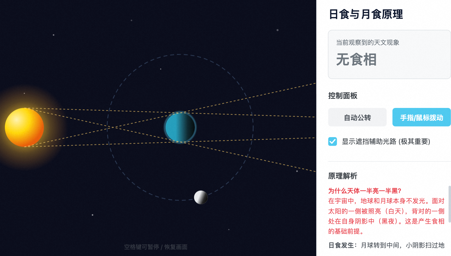 光沿直线传播：日食与月食原理