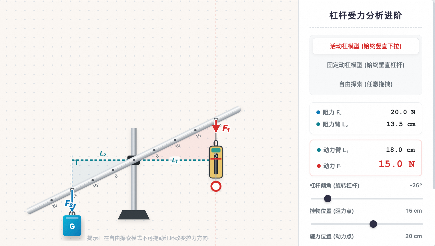 活动杠与固定动杠受力分析