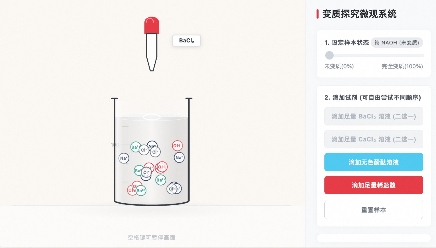 NaOH变质程度探究