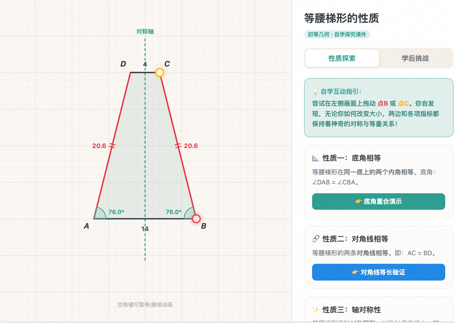 等腰梯形的性质