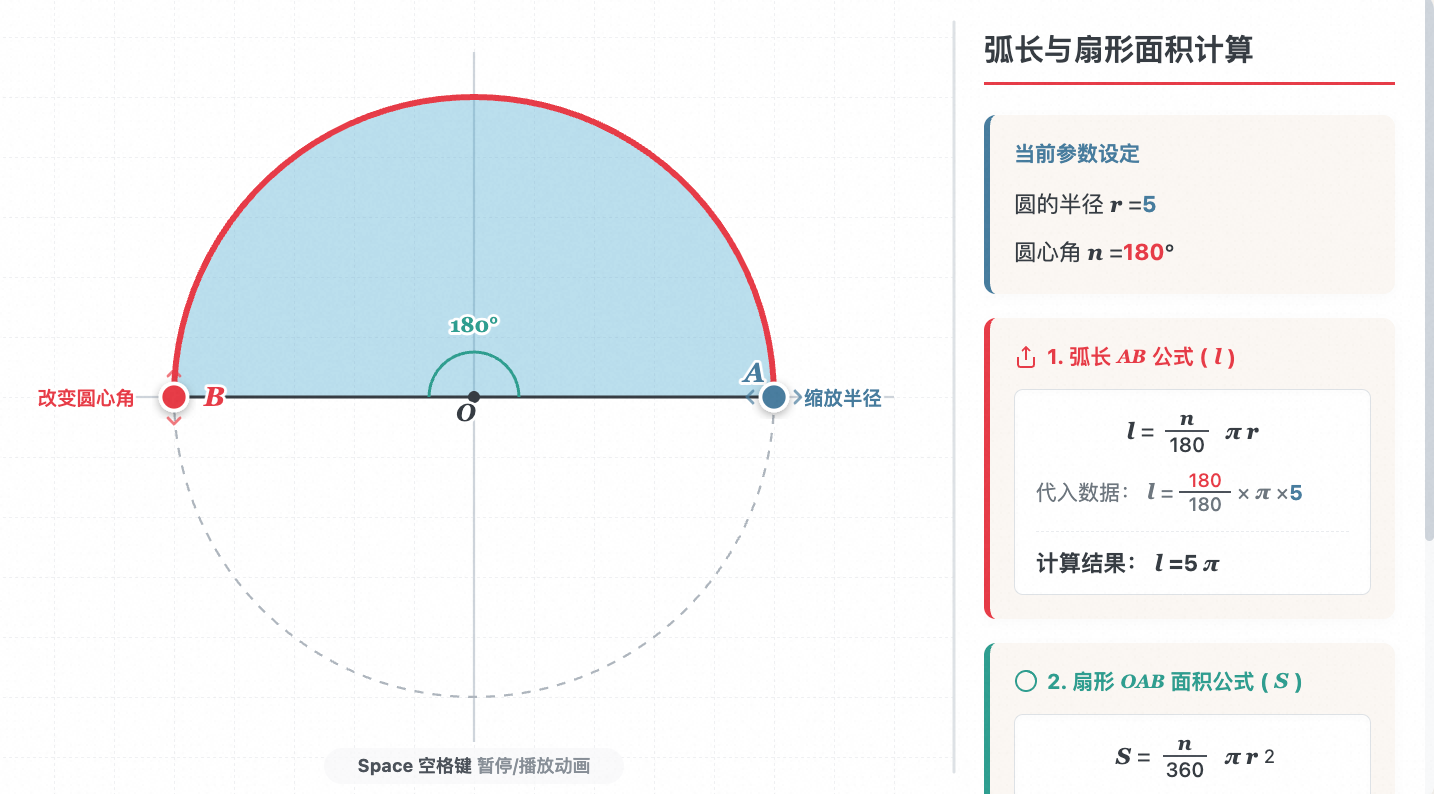 弧长与扇形面积计算