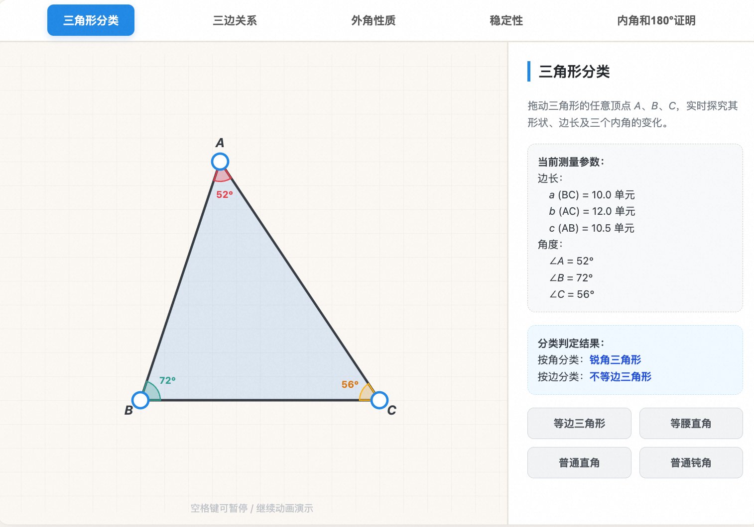 三角形核心性质(分类&三边关系&稳定性&外角&内角性质)