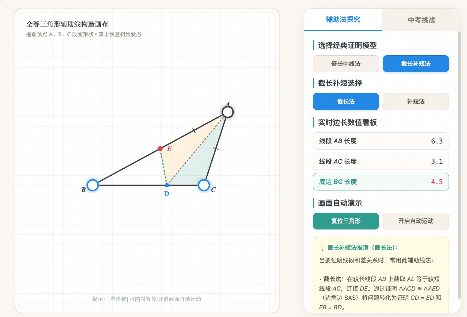 全等三角形：倍长中线与截长补短